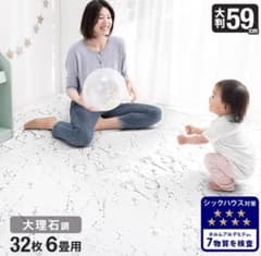 大理石調ジョイントマット6畳用大伴のサムネイル