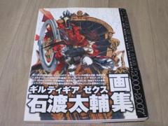 【初版・帯付】アートワークス・オブ・ギルティギアゼクス : 2000-2007 アートワークス・オブ・ギルティギアゼクス : 2000-2007 帯付き