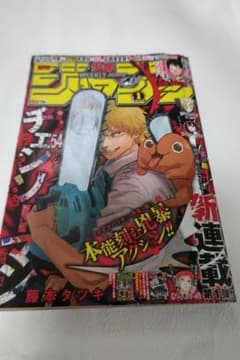 週刊少年ジャンプ 2019年 1号 チェンソーマン新連載 表紙 巻頭