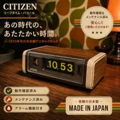 メンテ済・動作正常】CITIZENパタパタ時計 リーフタイム・パコール