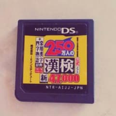 DS 250万人の漢検のサムネイル