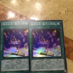 魔界台本魔王の降臨のサムネイル
