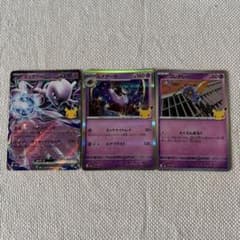 ポケモンカード 超タイプ まとめ売り 3枚セットのサムネイル