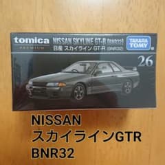 【トミカプレミアム26】日産スカイラインGTRBNR32SKYLINEGT-R