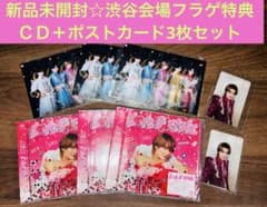 M!LK LOVE ENG!NE 佐野勇斗盤 CD ＋渋谷特典ポストカードセットのサムネイル