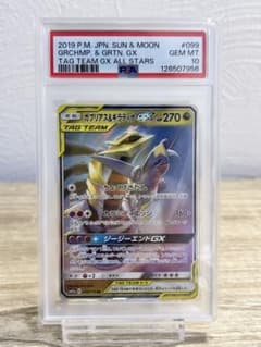 psa10 ガブリアス&ギラティナ rr tagteam 099/173 - メルカリ