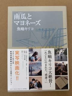 南瓜とマヨネーズのサムネイル