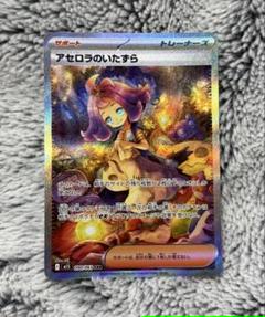 【即購入可】アセロラのいたずらSAR アセロラのいたずら sar ポケモンカード おまけ付き アセロラの