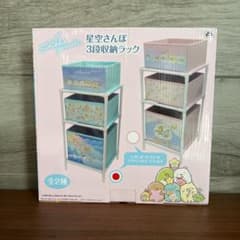 すみっこぐらし　星空さんぽ　3段収納ラック　ブルーのサムネイル