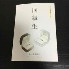 同級生 特典 小冊子のサムネイル