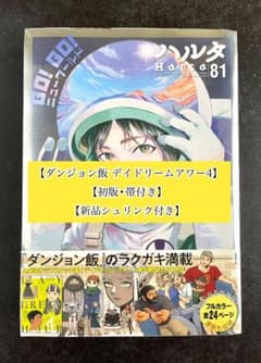 ●ハルタ volume81 ●ハルタ 2021年 2月号 ●初版・帯付き ○ハルタ volume81 ○ハルタ 2021年 2月号 ○初版・帯付き