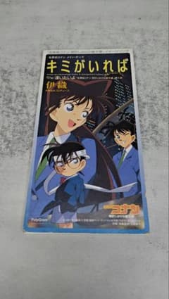 伊織 キミがいれば 逢いたいよ CD 名探偵コナン 時計じかけの満点楼 劇