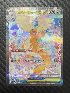 【メガカイリュー ex SAR】 【メイのはげまし SR】【メガフシギバナex】 メガカイリュー ex SAR】 【メイのはげまし SR】【メガフシギバナex