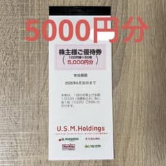 U.S.M. Holdings 株主優待券 5,000円分のサムネイル