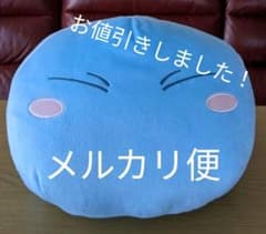 転生したらスライムだった件　でっかいぬいぐるみ　〜リムル様〜　転スラのサムネイル