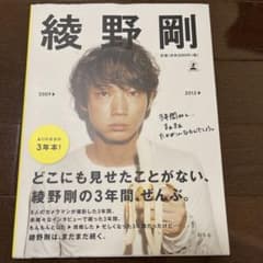 綾野剛2009→2013→のサムネイル