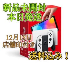 ニンテンドーSwitch 有機EL 本体　ホワイトのサムネイル