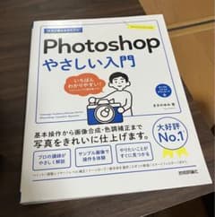 Photoshop やさしい入門のサムネイル