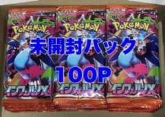 ポケモンカード インフェルノX 未開封パック まとめ売り 100P サーチ
