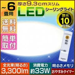 LED シーリングライト リモコン付き 6畳 送料無料 アイリスオーヤマのサムネイル