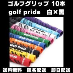 Golf Pride MCC ゴルフ グリップ 白×黒 10本セット - メルカリ