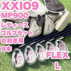 ゼクシオ XXIO9 MP900 オール9代目 L ゴルフクラブセット 9本 右