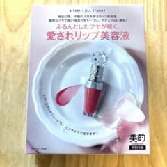 美的　付録　 JILL STUART リップブーケ セラム 04 ミニサイズのサムネイル
