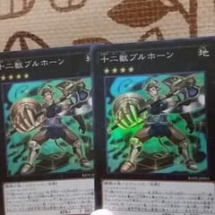 遊戯王ブルホーンのサムネイル