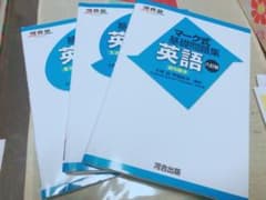 河合塾 マーク式基礎問題集 英語のサムネイル