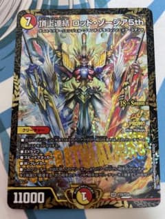 デュエマ 頂上連結ロッド・ゾージア5th csプロモ - メルカリ