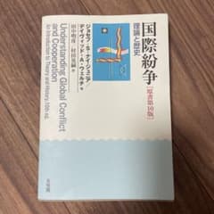 国際紛争〈2色〉のサムネイル