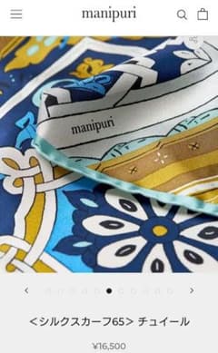 未使用タグ付き現行品　日本製manipuri シルクスカーフ65 チュイールのサムネイル