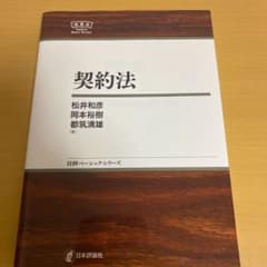 契約法のサムネイル