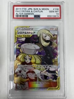 [Currently soaring in price!!] Cynthia & Cattleya SR Alter Genesis 106/095