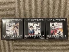 데스노트 DMM 복권 B상 아크릴 블록 3종 세트 야마이 모래 L 야가미즈키