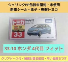 ◇廃盤・シュリンク未開封未使用・新車シールトミカ◇ ホンダ 4代目