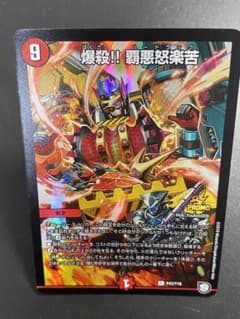 デュエマ 爆殺！！ 覇悪怒楽苦 ハードラック プロモ pr PRのサムネイル