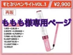 ももも様専用ページのサムネイル