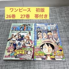 初版 ワンピース 26巻 27巻 帯付き First Edition JUMP - メルカリ