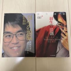 羽生の法則 & 羽生の頭脳のサムネイル