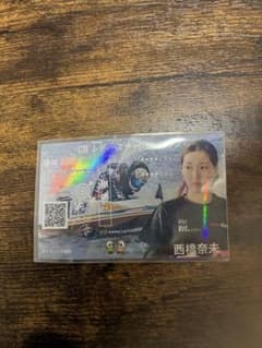 西橋奈未 CITレース ホログラムカードのサムネイル