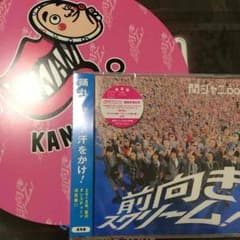 前向きスクリーム 通常盤 未開封 うちわ付きのサムネイル