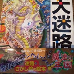 冒険!発見!大迷路 魔法の王国のサムネイル