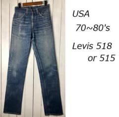 USA古着 70s～80s USA製 Levis 518 デニムパンツ オールド - メルカリ