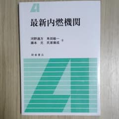 最新内燃機関のサムネイル