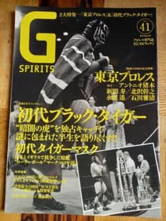 G Spirits 41 プロレス専門誌のサムネイル