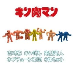 당시 물건 킨 지우기 완벽 초인 해왕성 군단 8체 세트 무술 킨케시