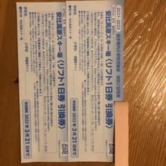 2022年シーズン　安比高原小学生リフト券　引換券　2枚組のサムネイル