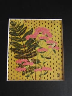 山下清、【シダに藤ばかま】、希少な額装用画集より、美品、日本人画家、新品額装付 m53970156635_1.jpg?1700797792