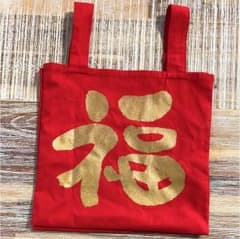 一升餅 背負い餅 袋（福）のサムネイル